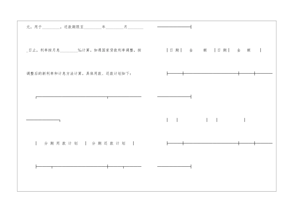 最新担保借款合同_第2页