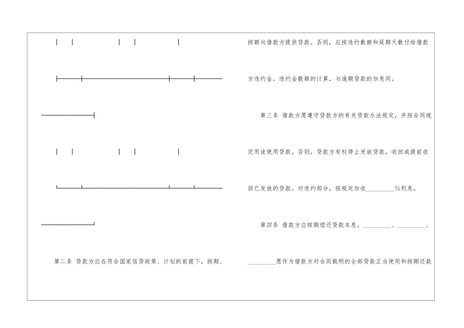 最新担保借款合同_第3页