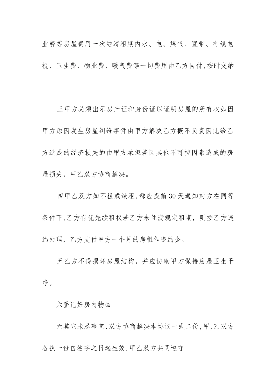 最新押一付三房屋租赁合同_第2页