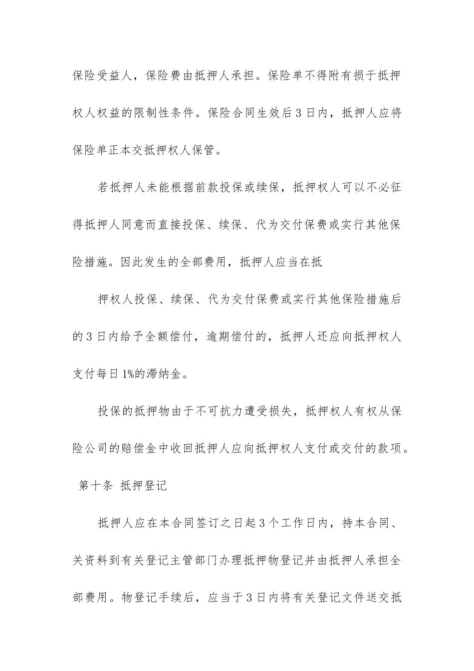 最新抵押担保合同_第3页