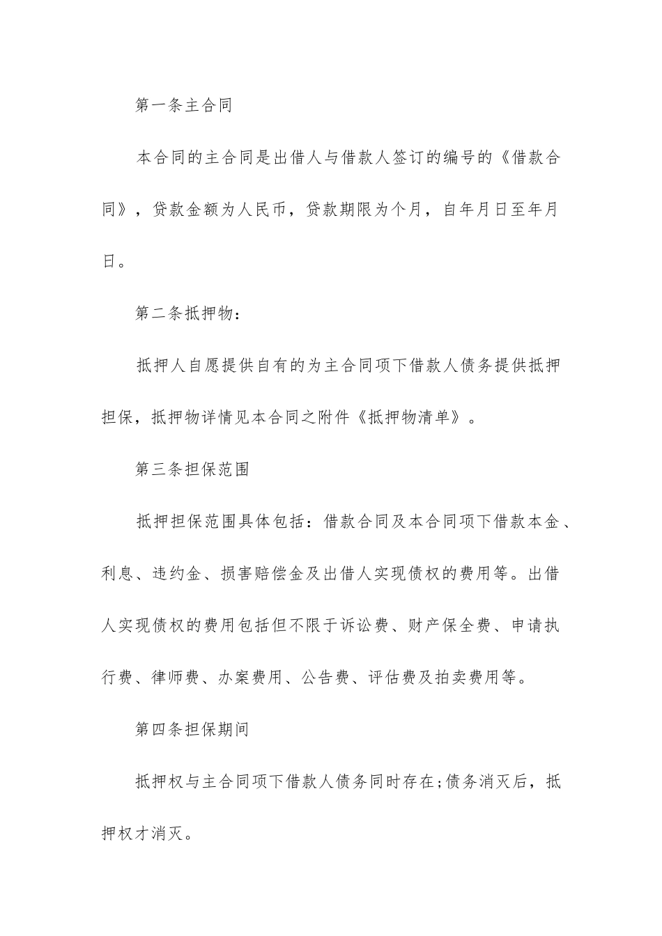 最新担保合同管辖_第2页