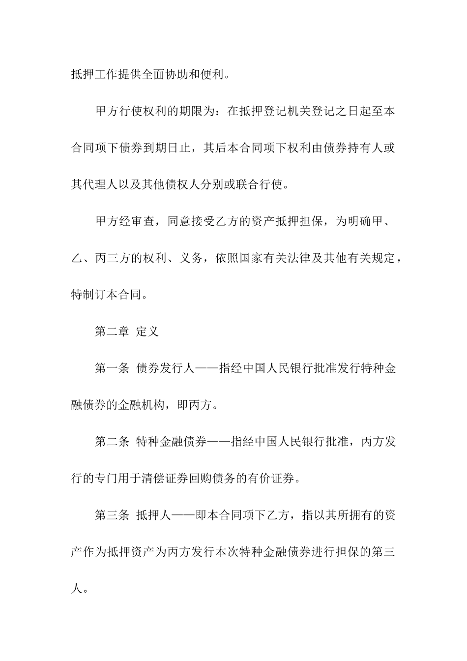 最新担保合同_第2页