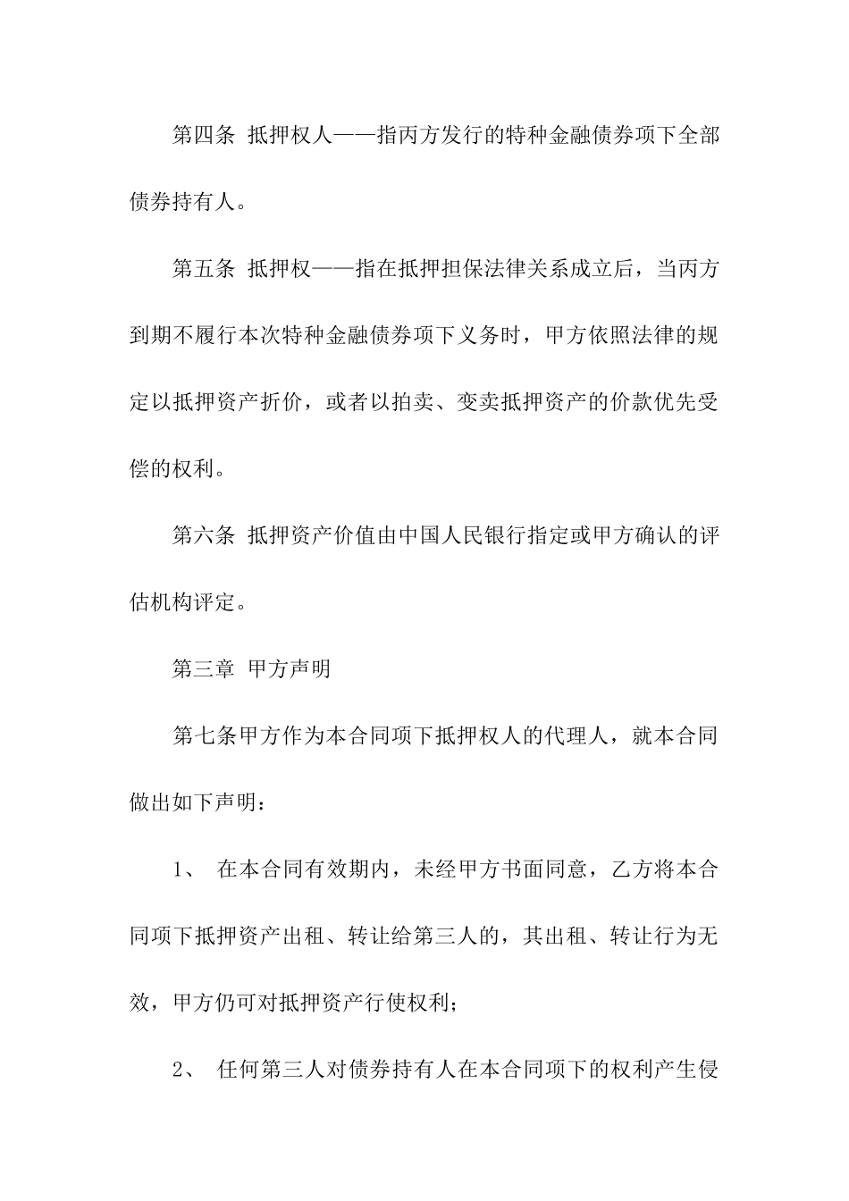 最新担保合同_第3页