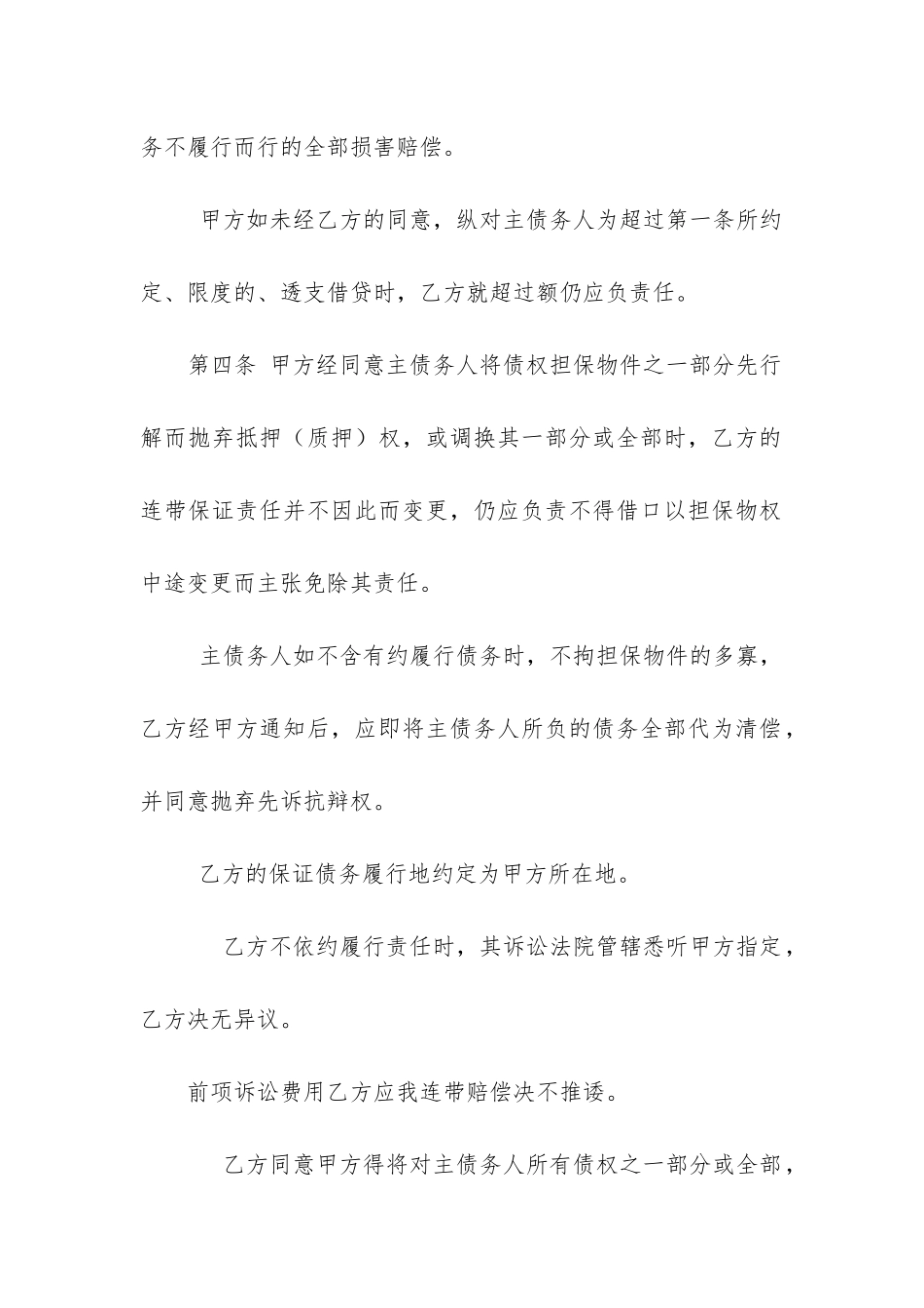 最新担保合同和借款合同的关系_第2页