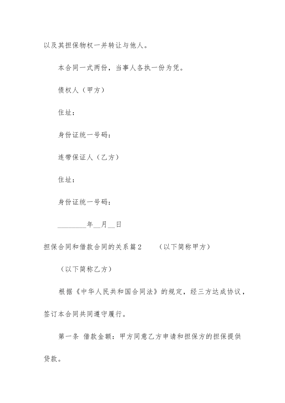 最新担保合同和借款合同的关系_第3页