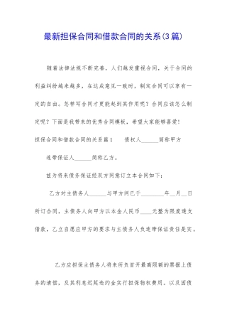 最新担保合同和借款合同的关系