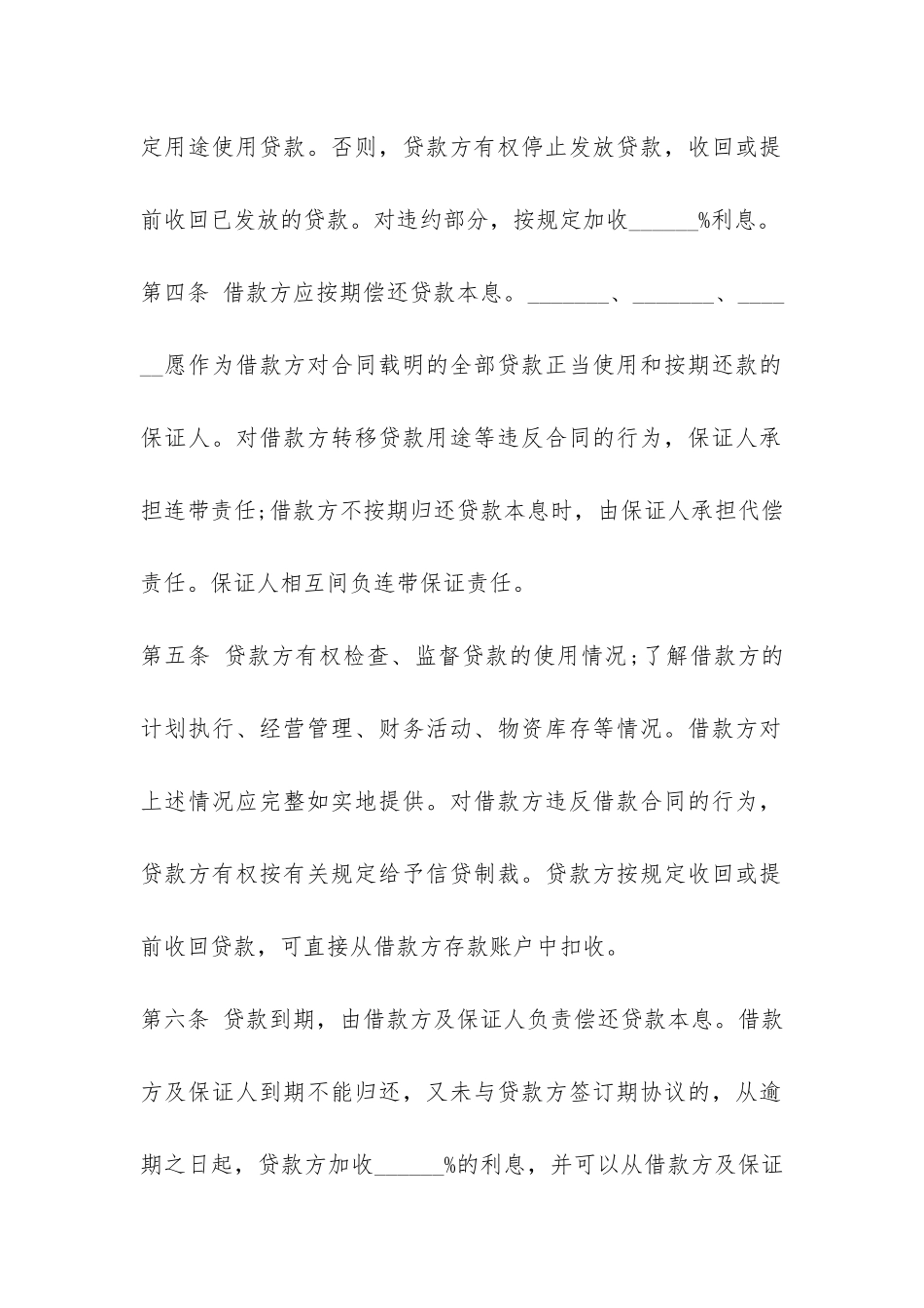 最新担保借款合同范本参考-_第2页