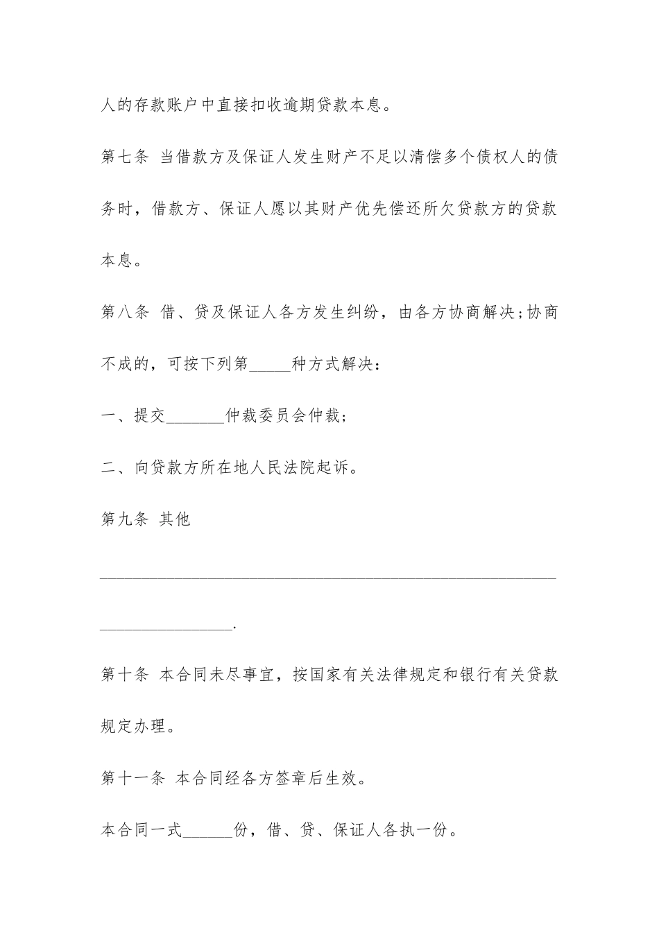 最新担保借款合同范本参考-_第3页