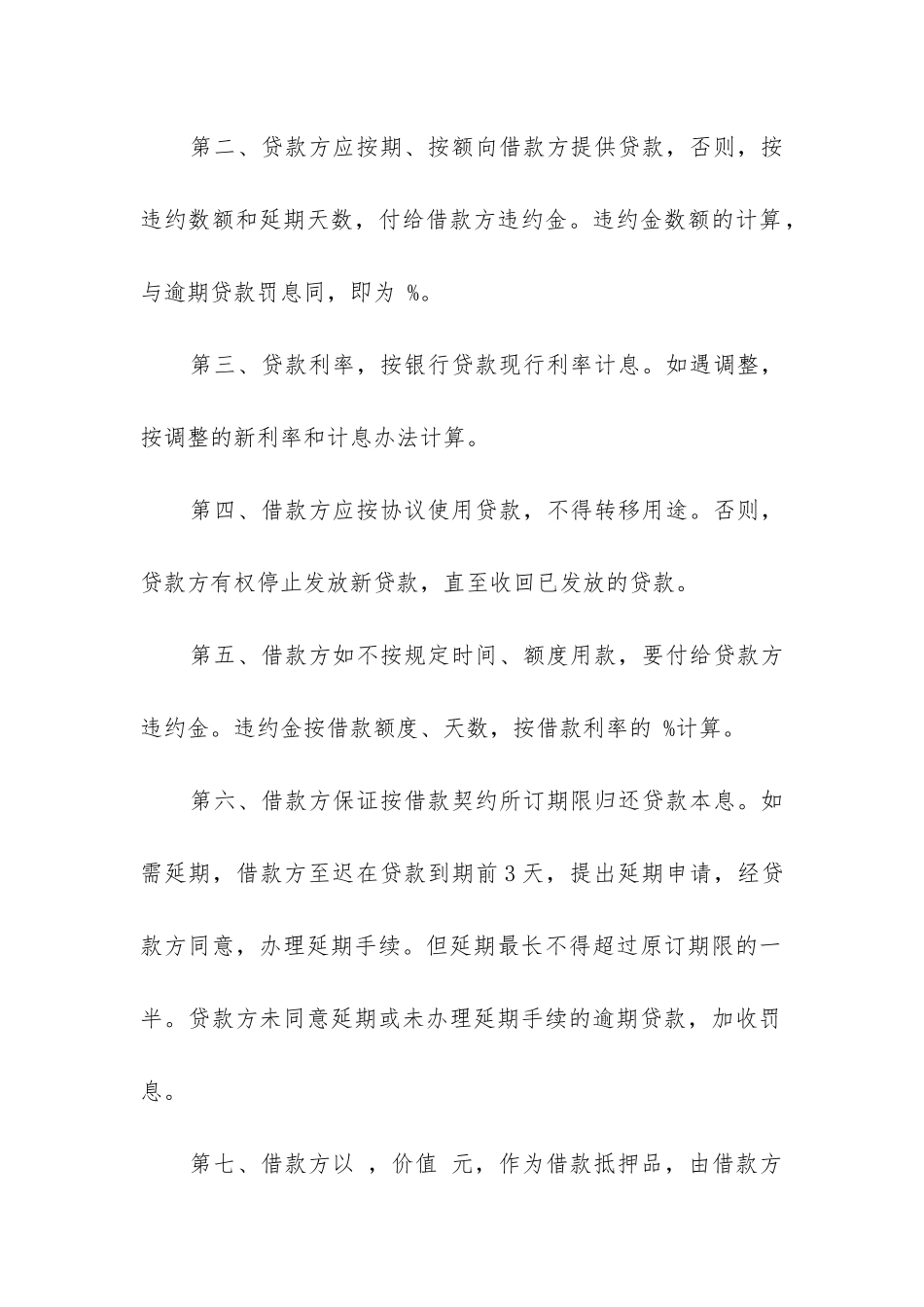 最新担保借款合同(八篇)_第2页