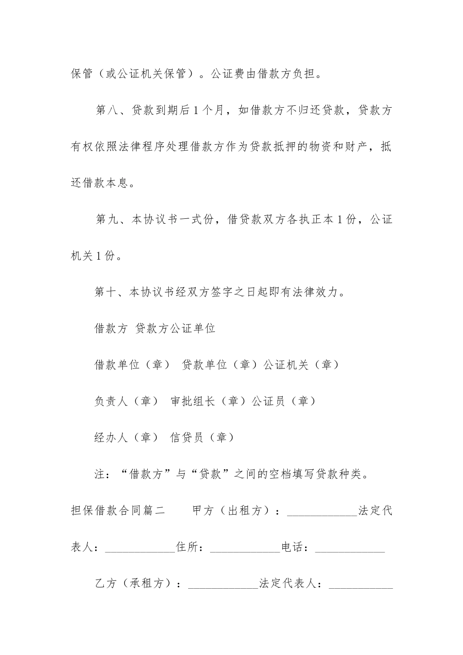 最新担保借款合同(八篇)_第3页