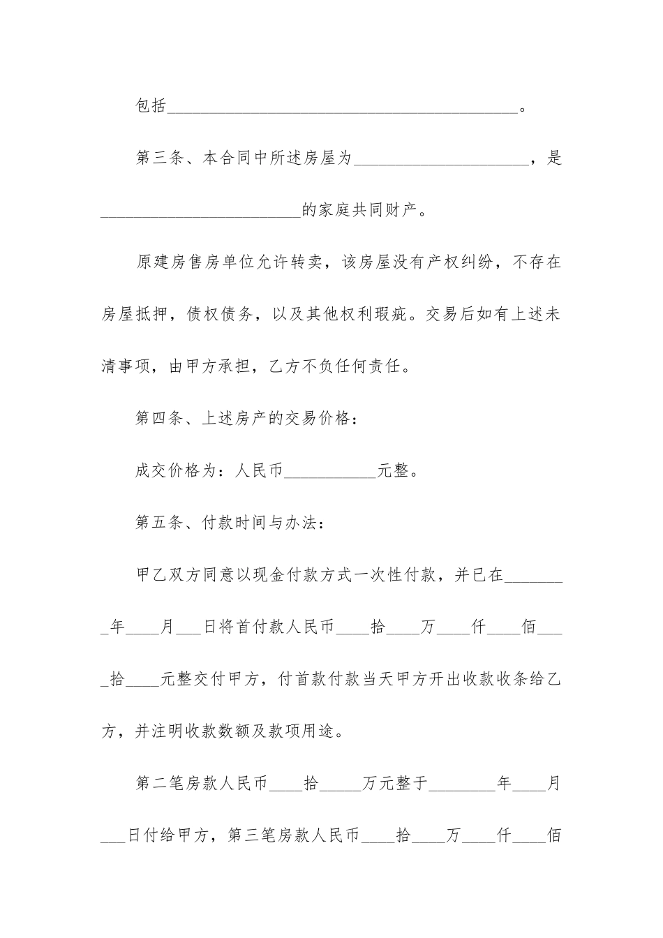 最新拆迁安置房产买卖合同书_第3页