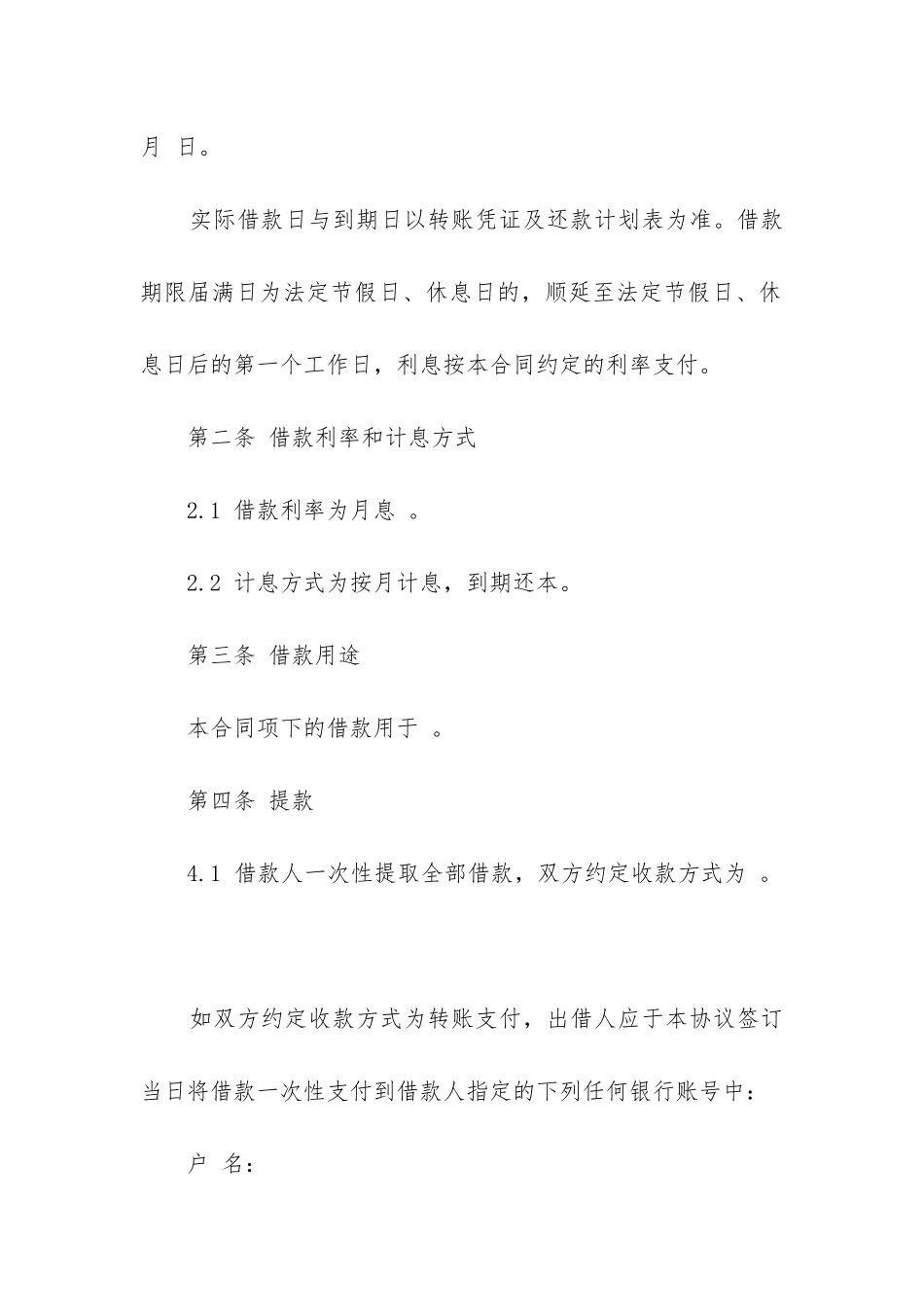 最新担保公司借款合同_第2页