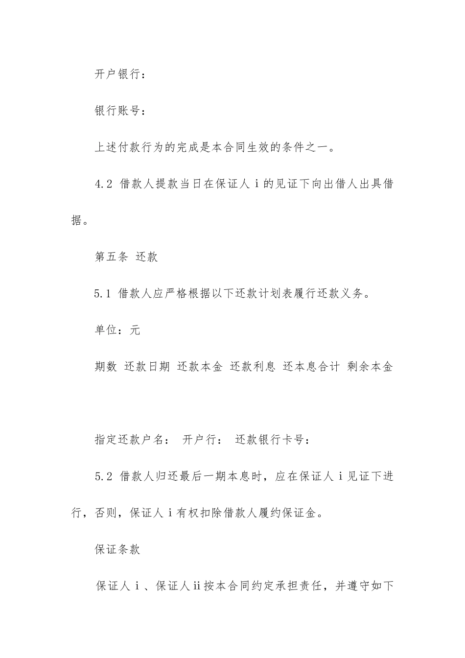 最新担保公司借款合同_第3页