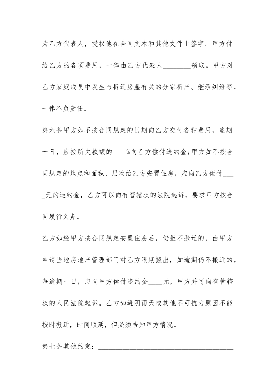 最新拆迁房屋合同书模板-_第3页