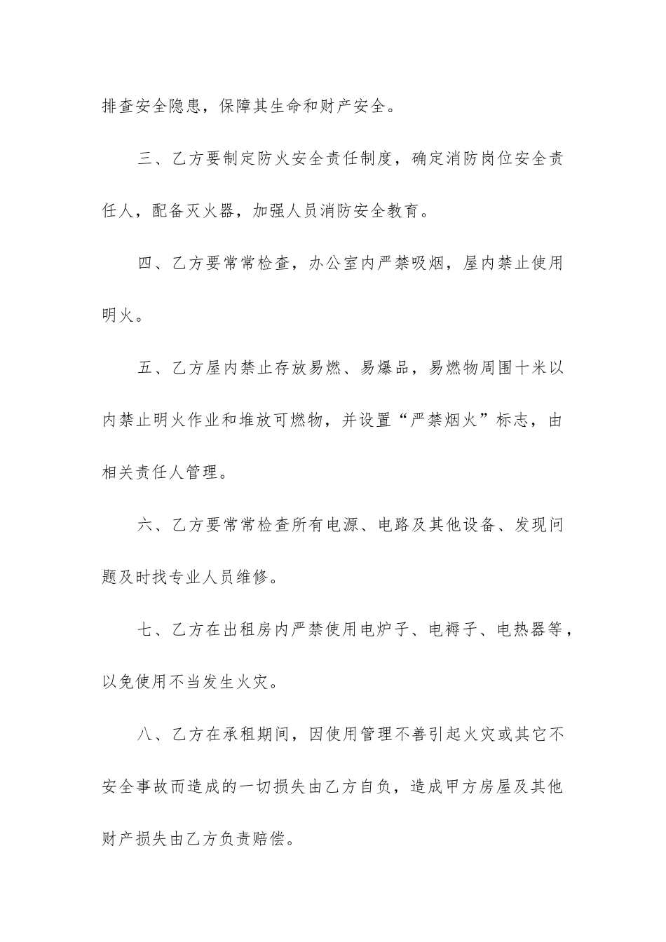 最新拆房安全合同协议书_第2页