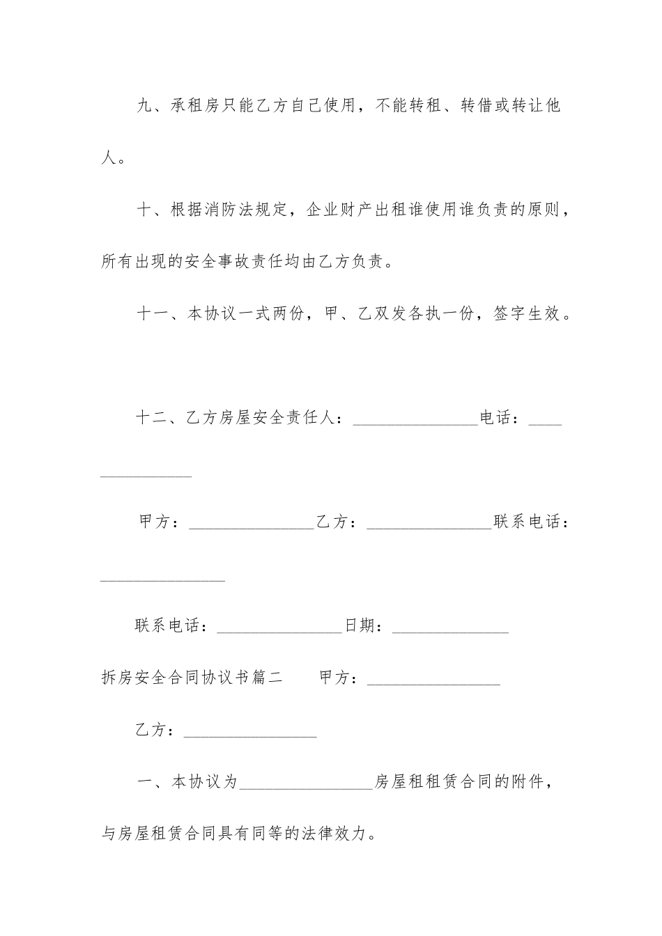 最新拆房安全合同协议书_第3页