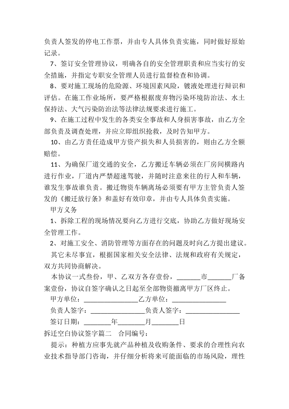 最新拆迁空白协议签字_第2页