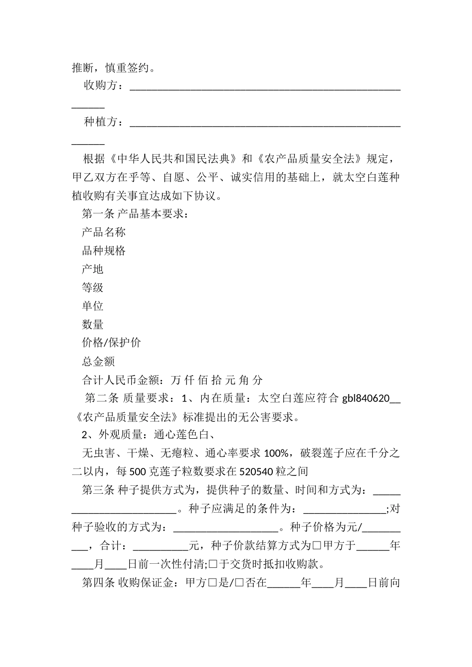 最新拆迁空白协议签字_第3页