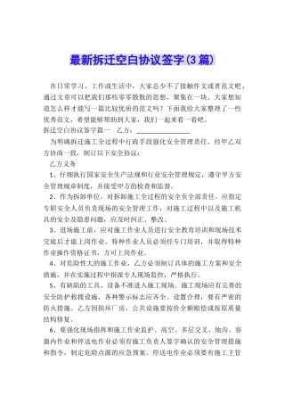 最新拆迁空白协议签字