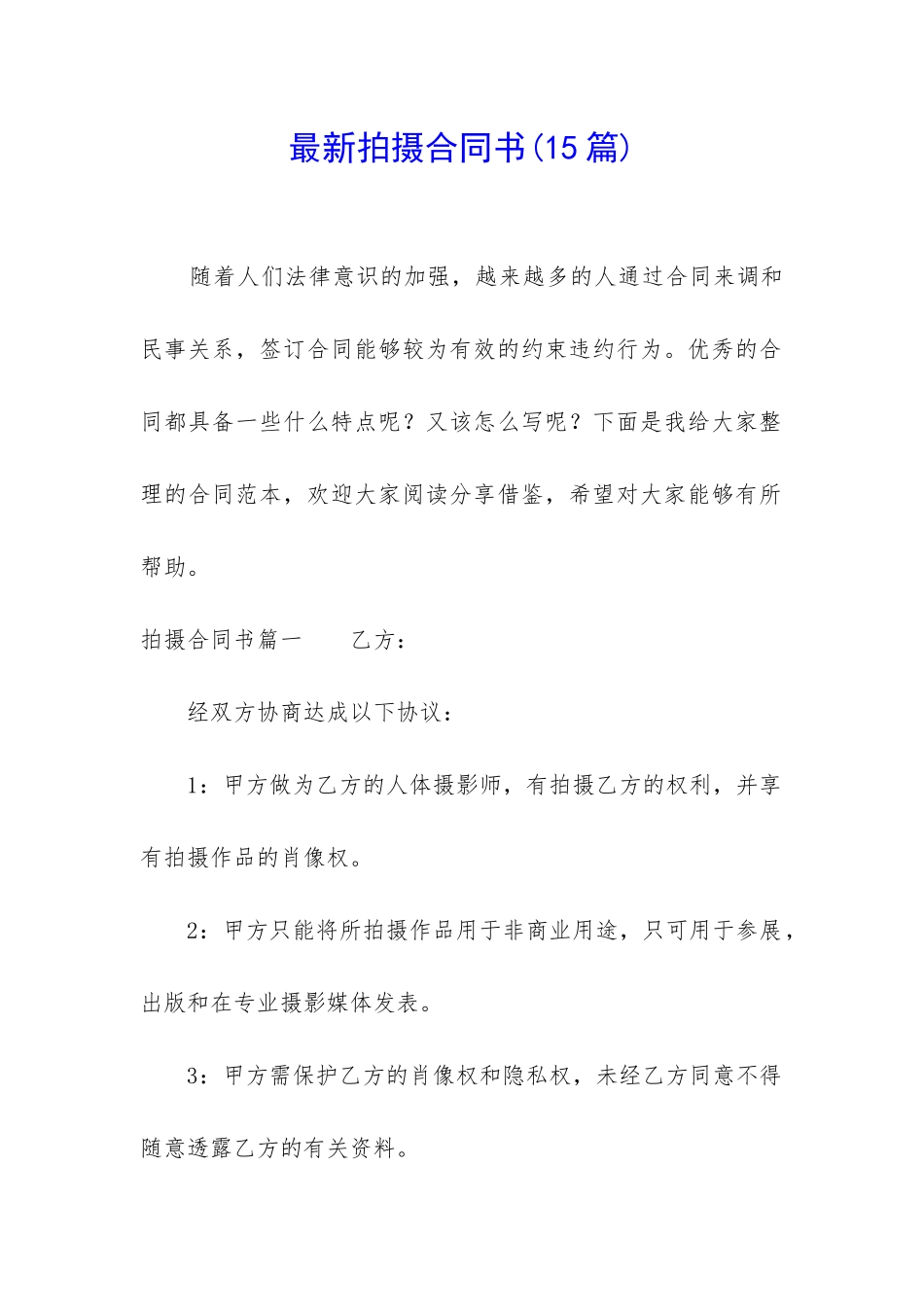 最新拍摄合同书_第1页