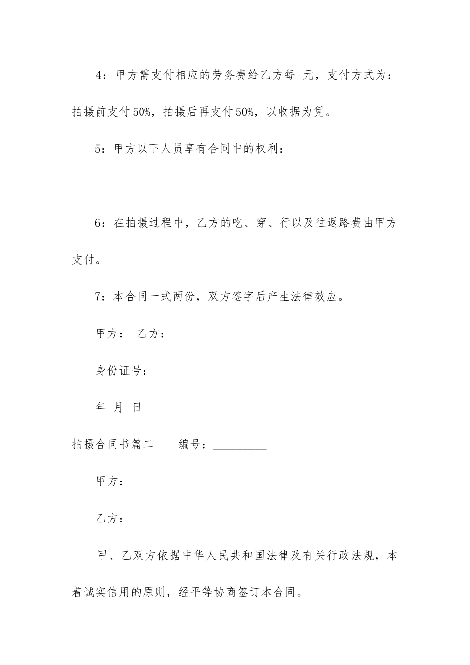 最新拍摄合同书_第2页