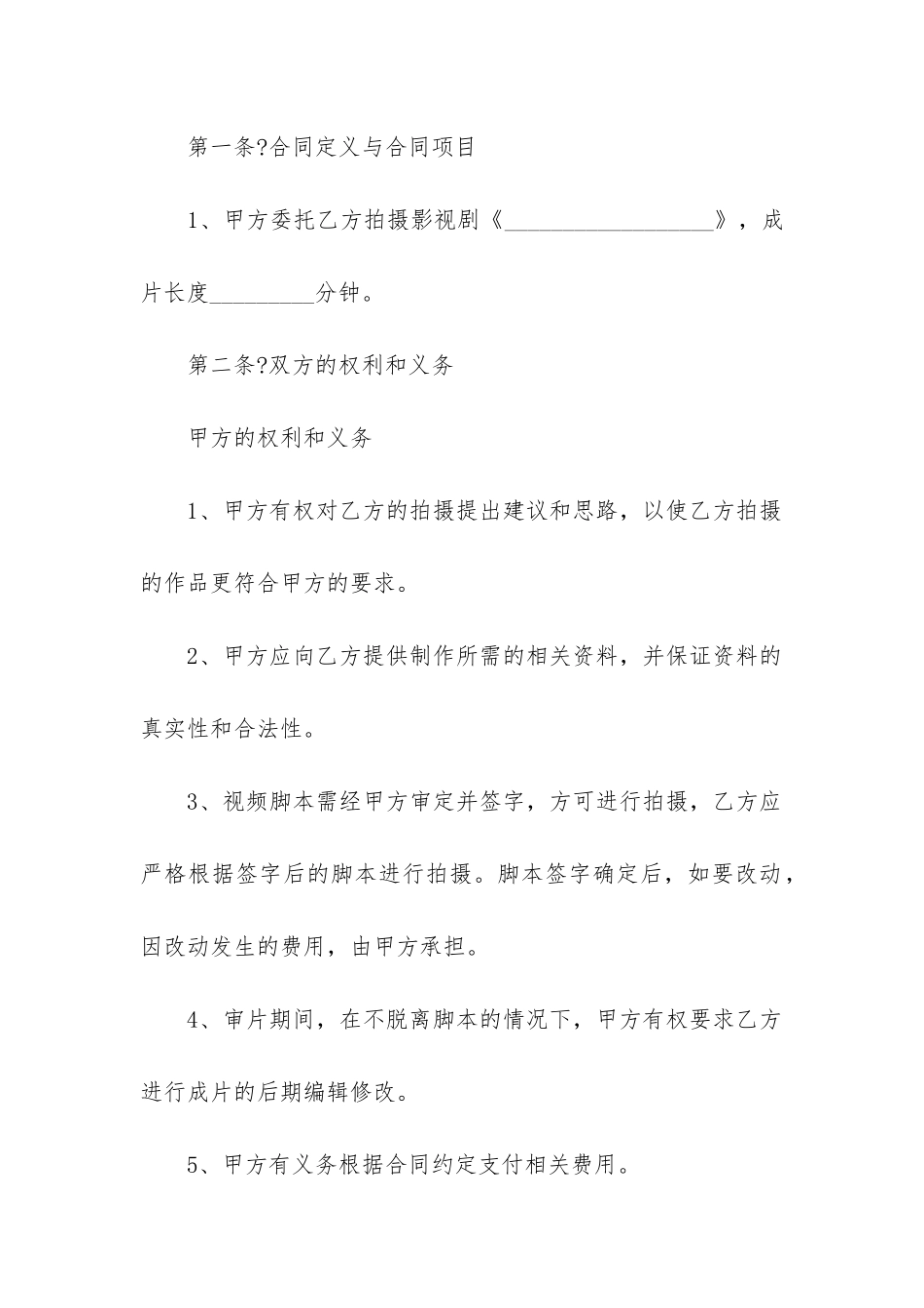 最新拍摄合同书_第3页