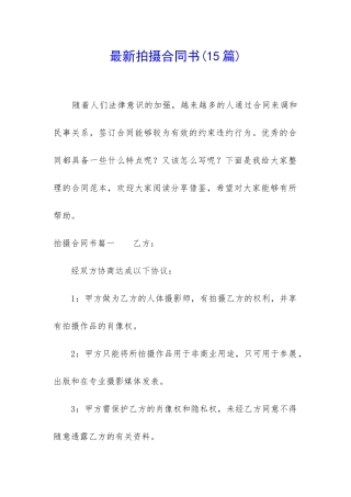 最新拍摄合同书