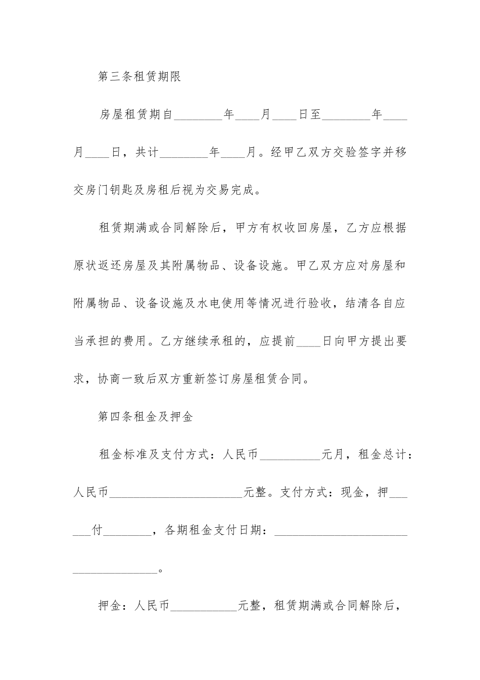 最新拎包入住的房屋租赁合同_第2页