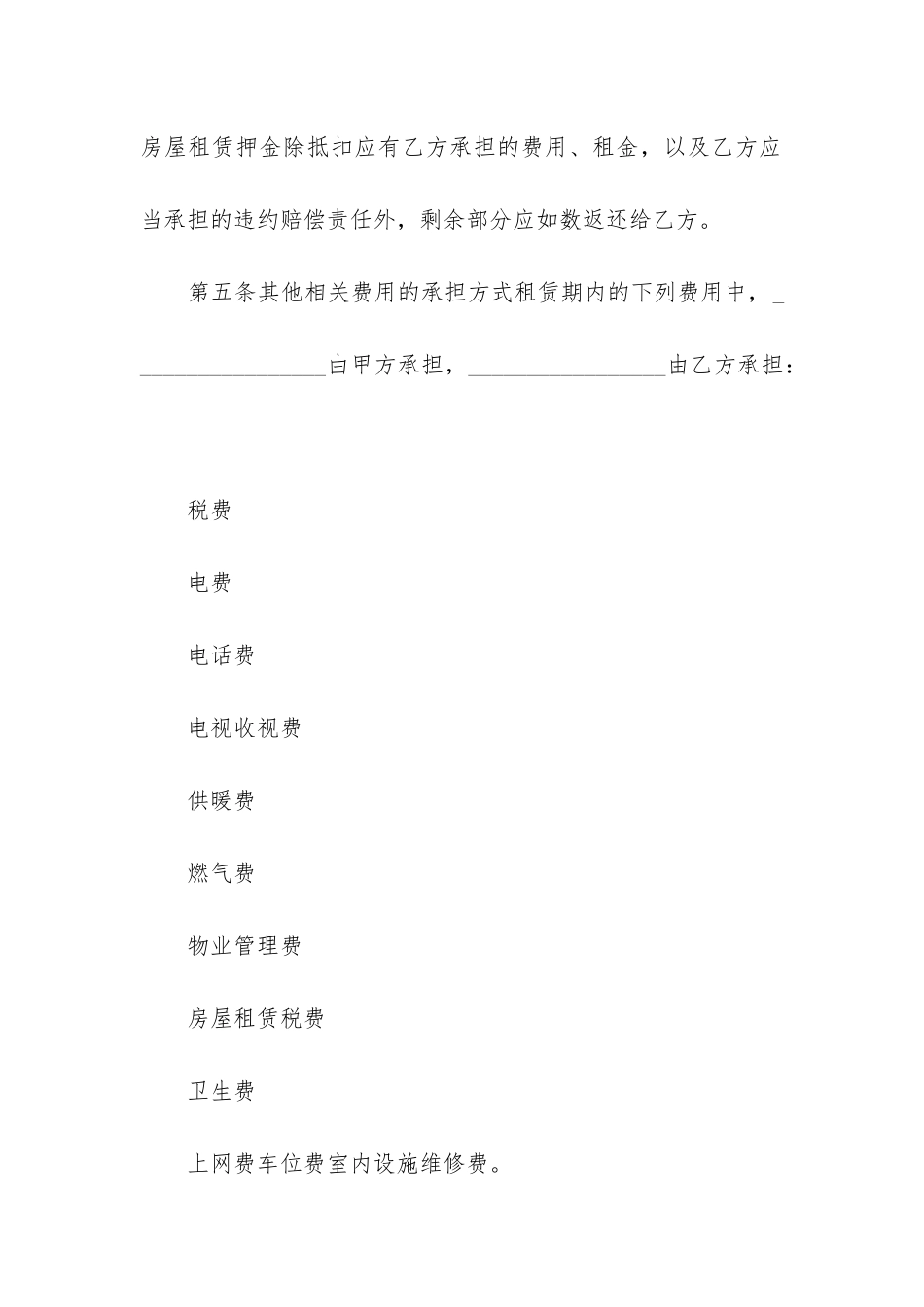 最新拎包入住的房屋租赁合同_第3页