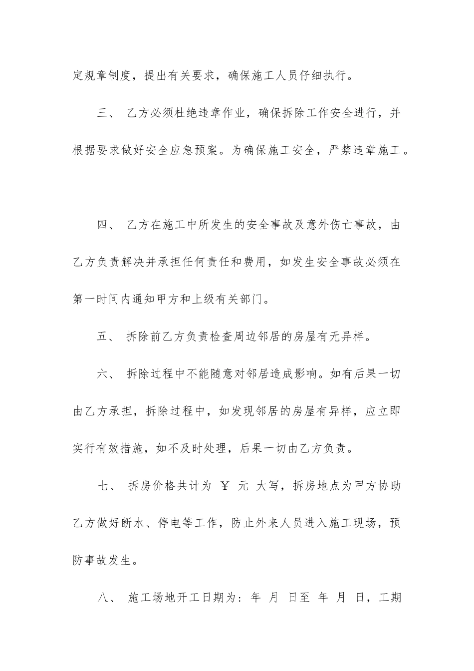 最新拆除房屋施工合同_第2页