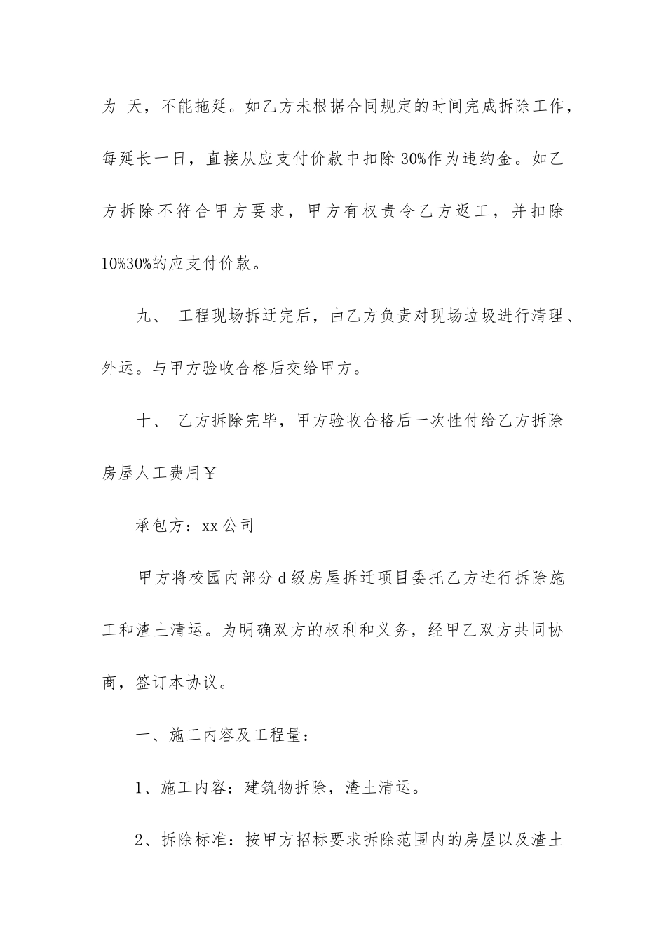 最新拆除房屋施工合同_第3页