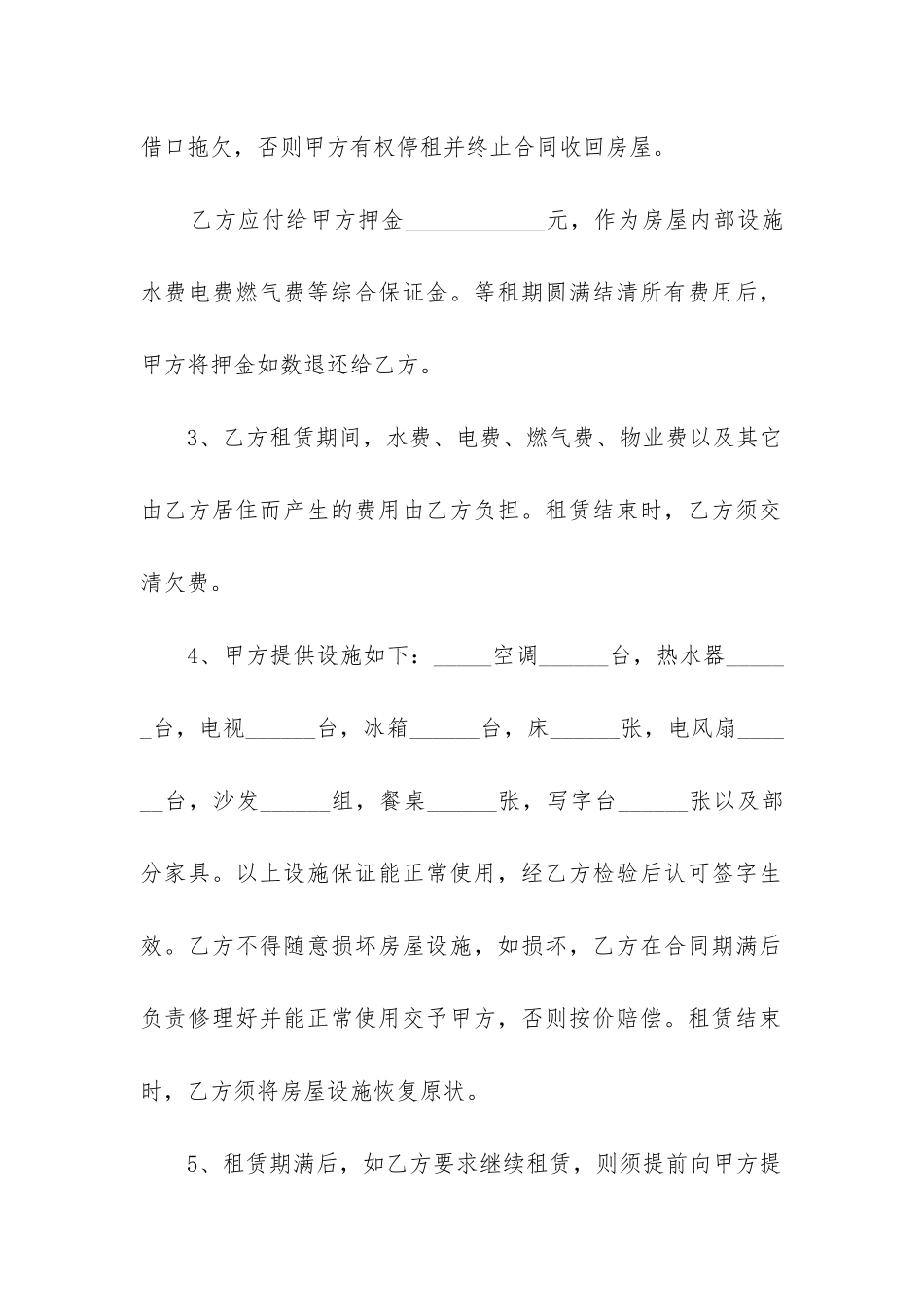 最新拎包入住房屋租赁合同_第2页