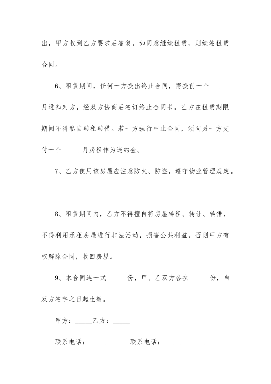 最新拎包入住房屋租赁合同_第3页