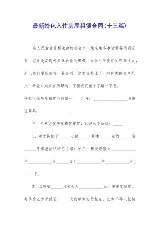 最新拎包入住房屋租赁合同