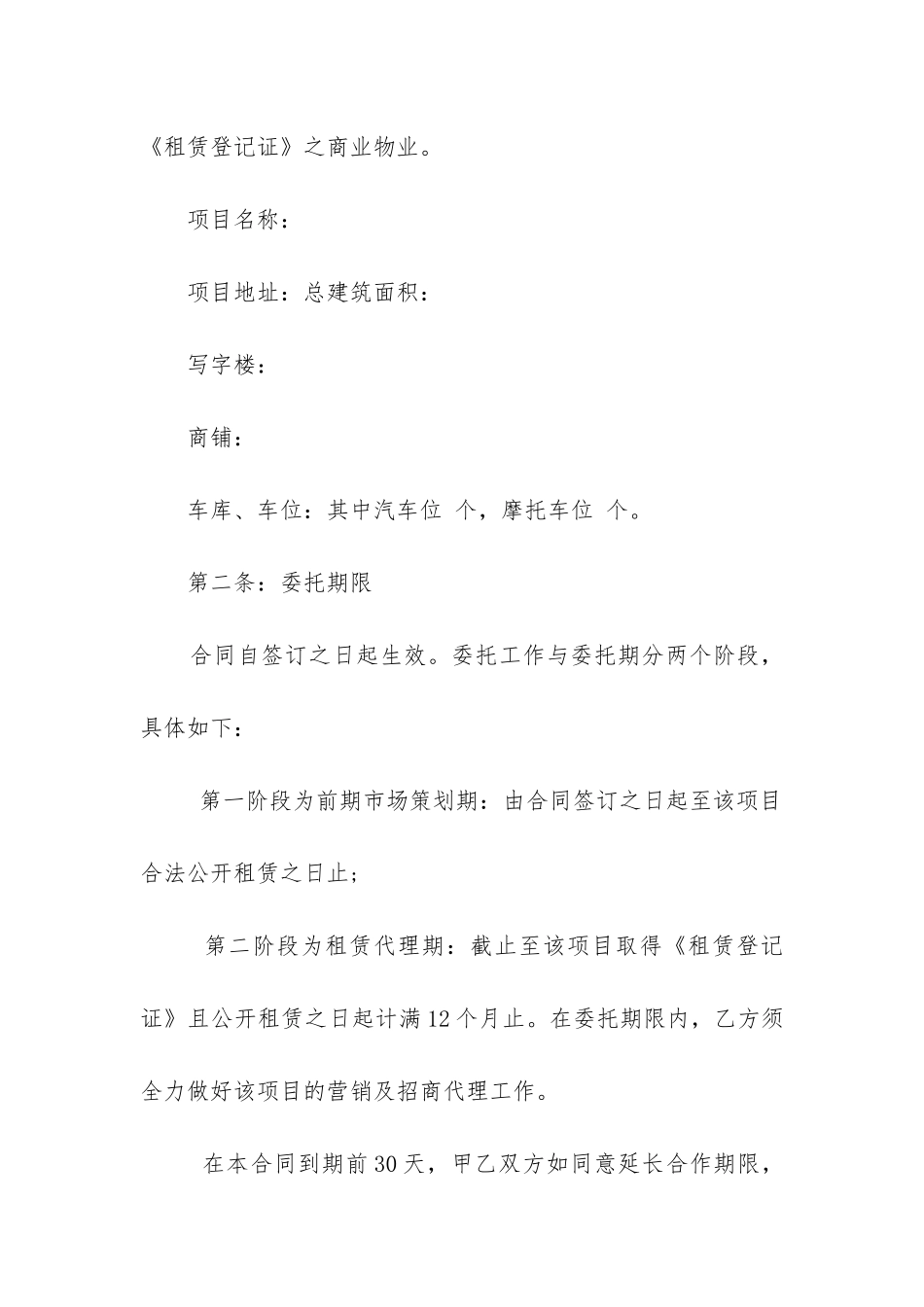 最新招商合同书_第2页