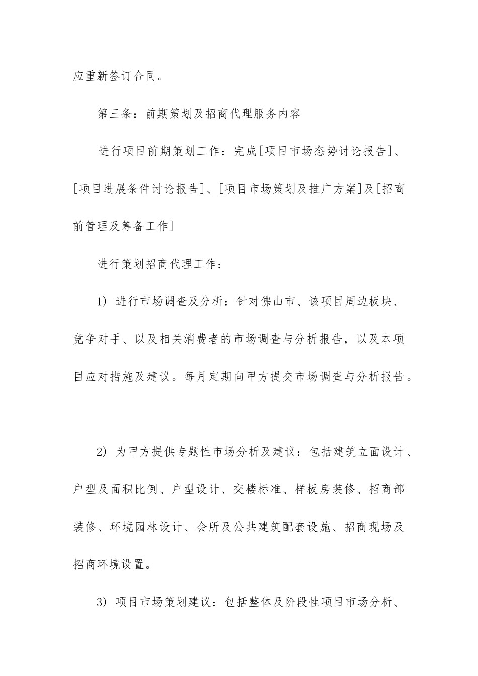 最新招商合同书_第3页