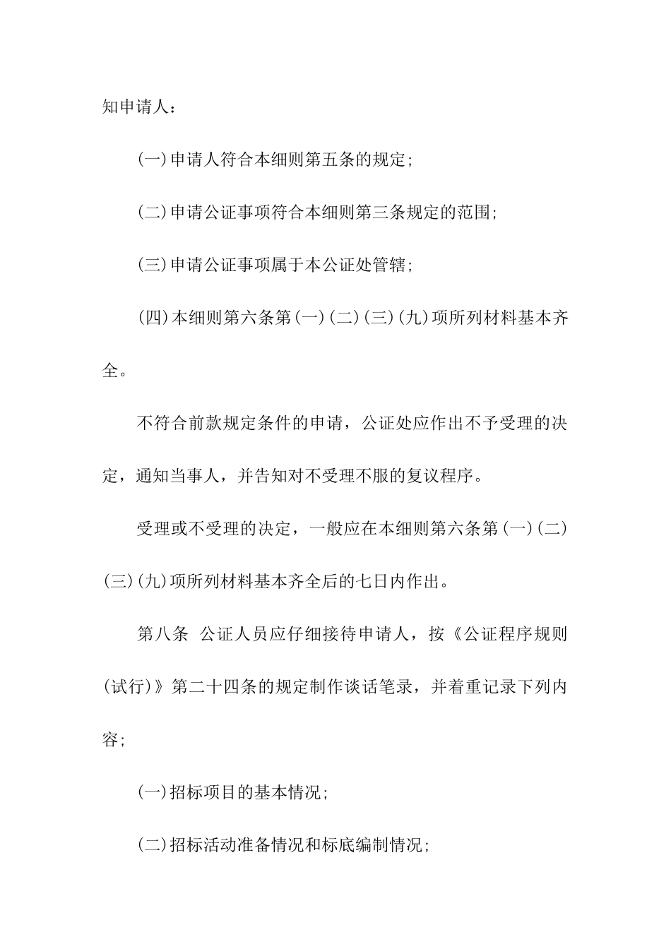 最新招投标公证程序管理细则_第3页