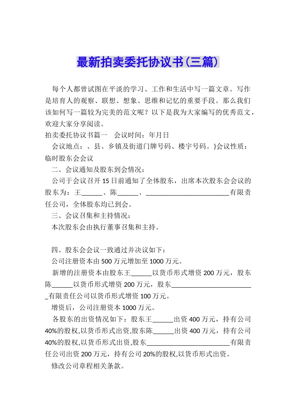 最新拍卖委托协议书_第1页