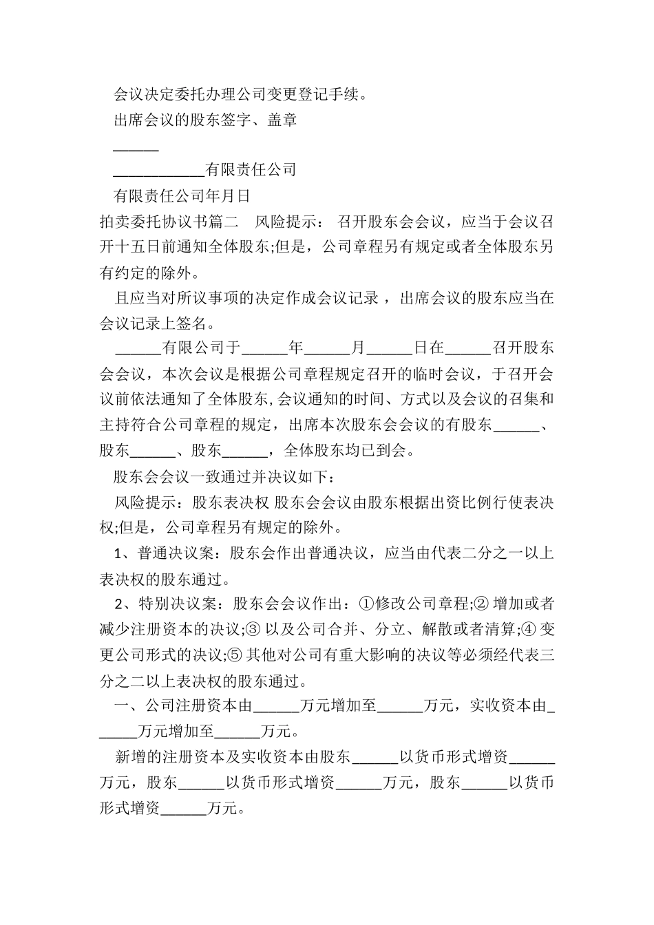 最新拍卖委托协议书_第2页