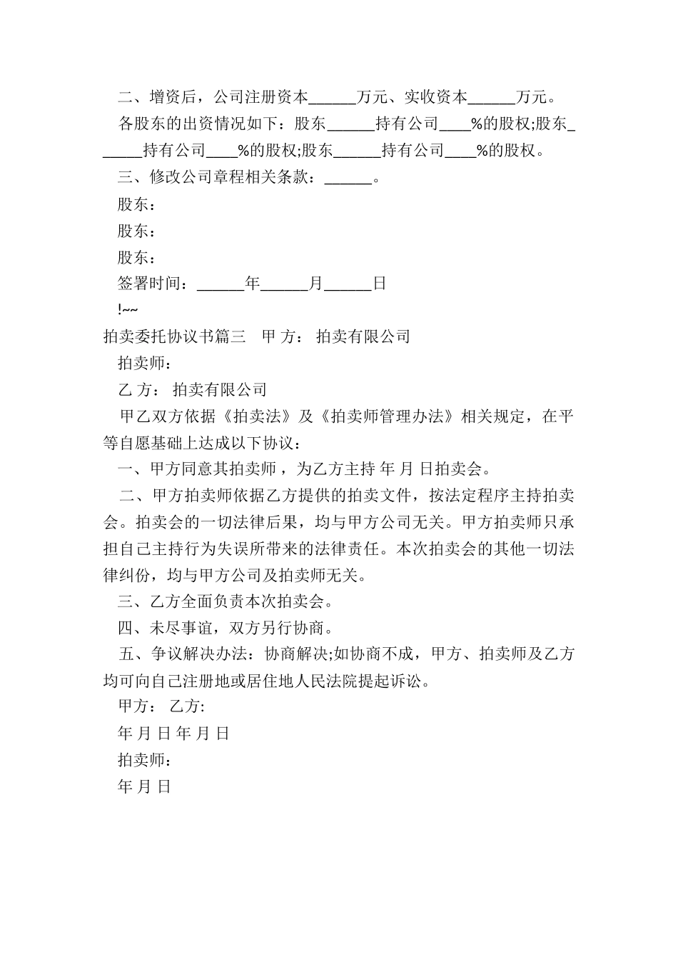 最新拍卖委托协议书_第3页