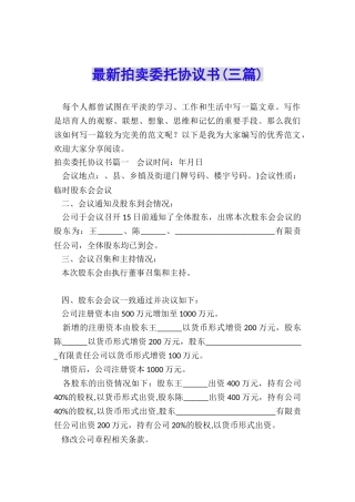 最新拍卖委托协议书