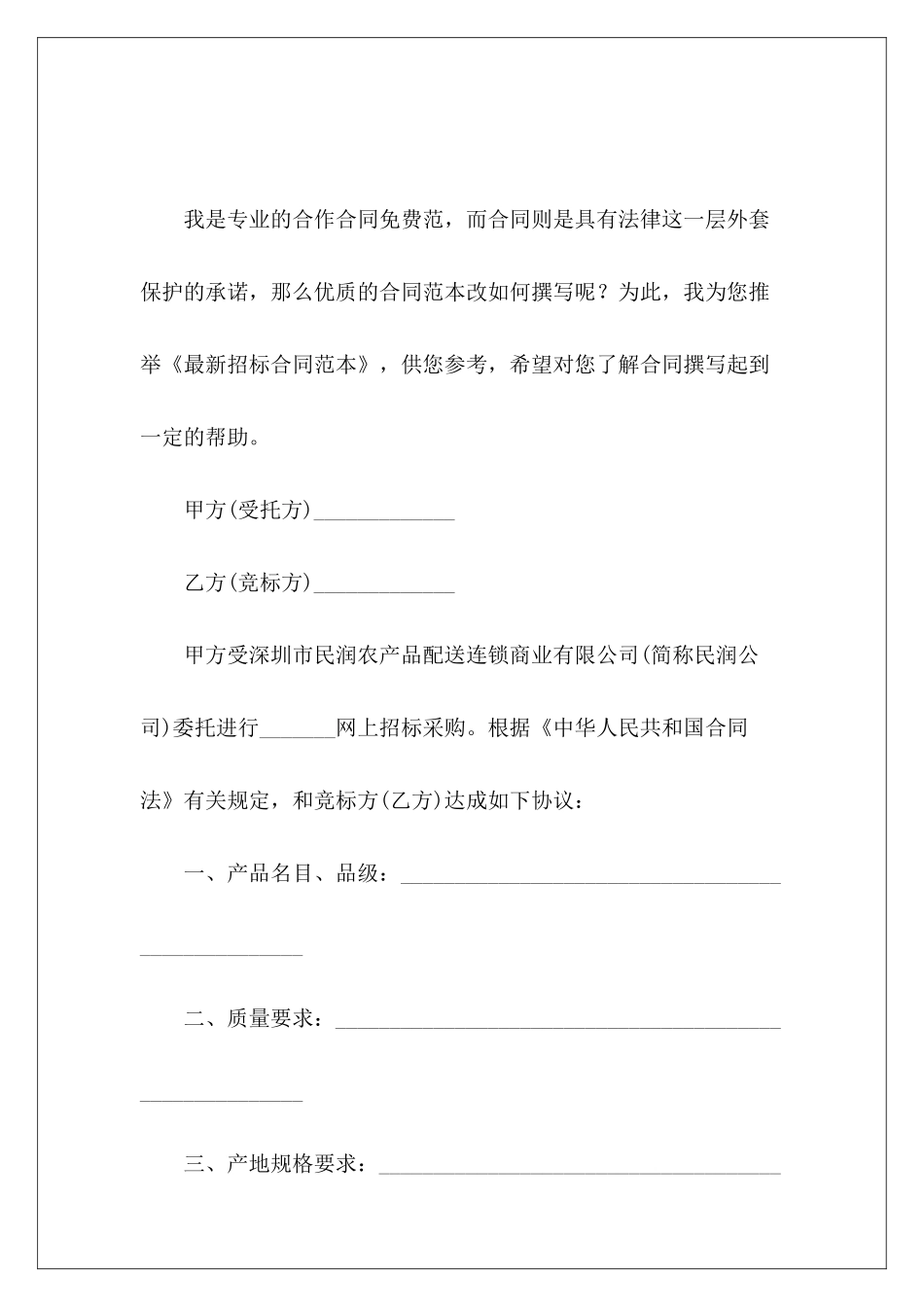 最新招标厦门最新员工劳动合同最新员工劳动_第2页