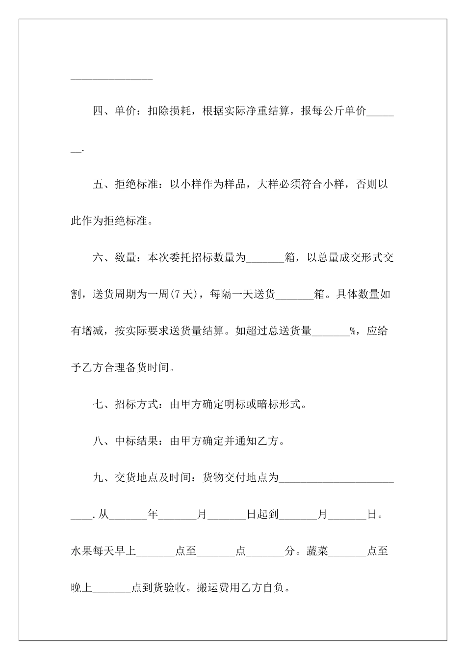 最新招标厦门最新员工劳动合同最新员工劳动_第3页