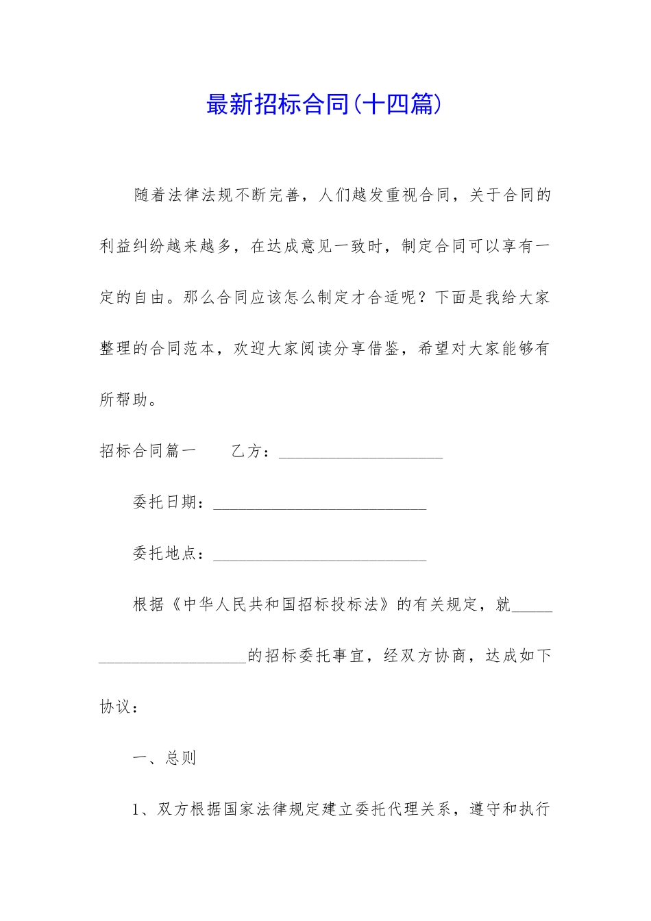 最新招标合同_第1页