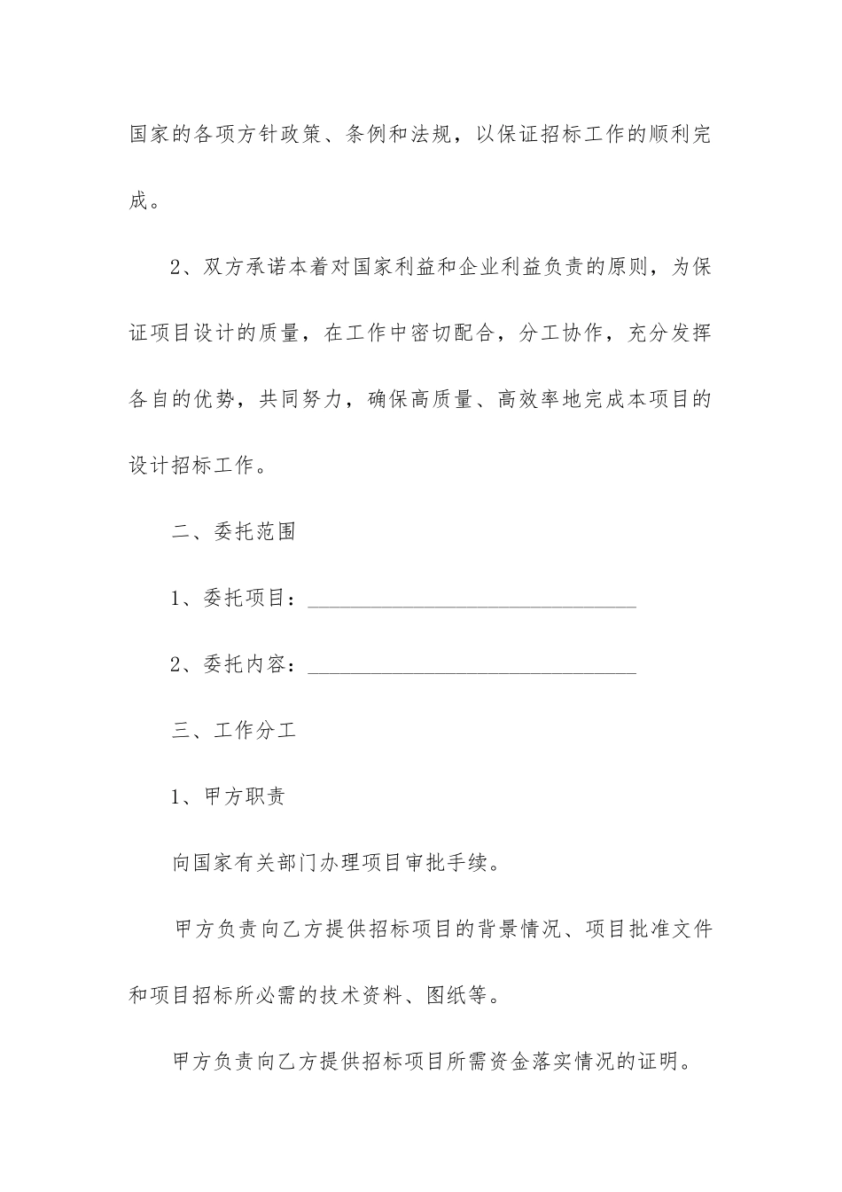 最新招标合同_第2页