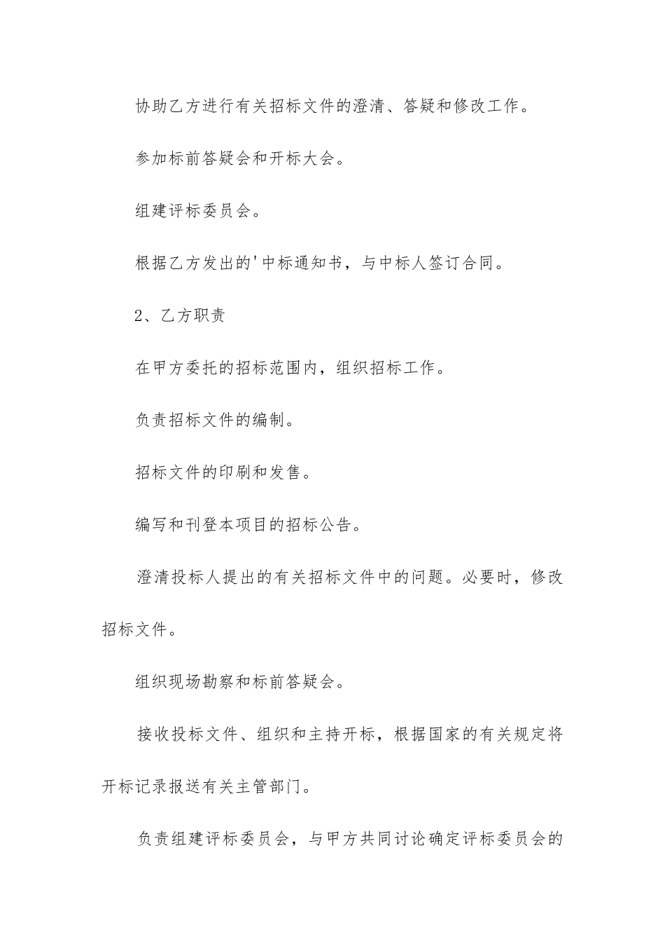 最新招标合同_第3页