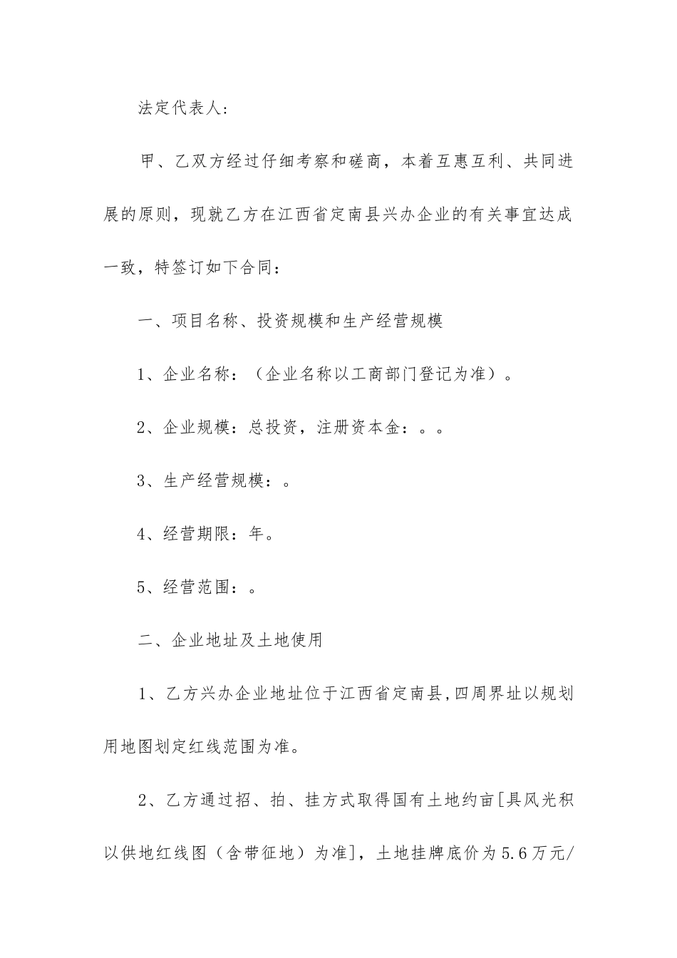 最新招商引资合同书_第2页