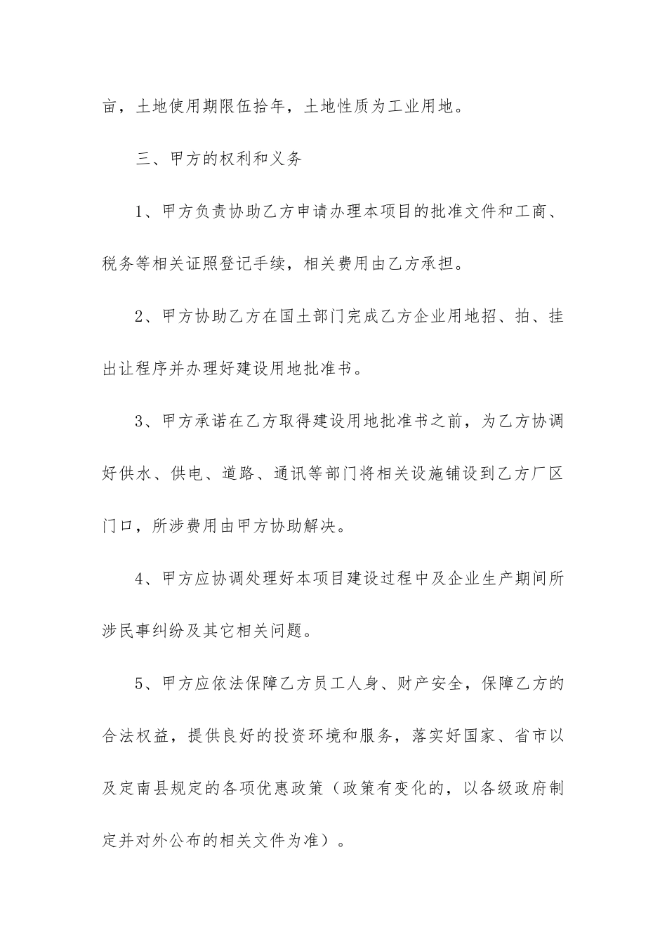 最新招商引资合同书_第3页