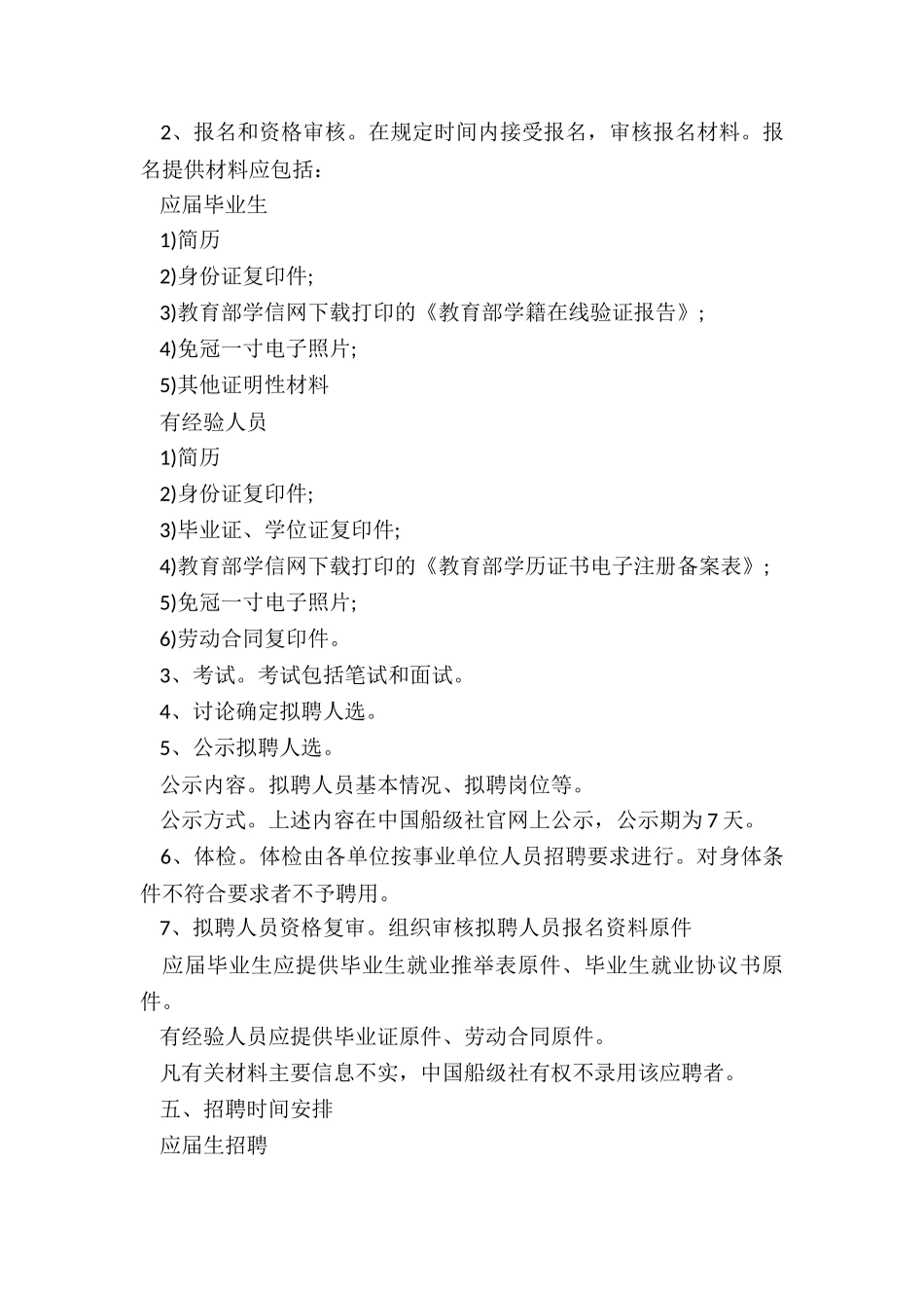 最新招聘年度总结与计划免费_第3页