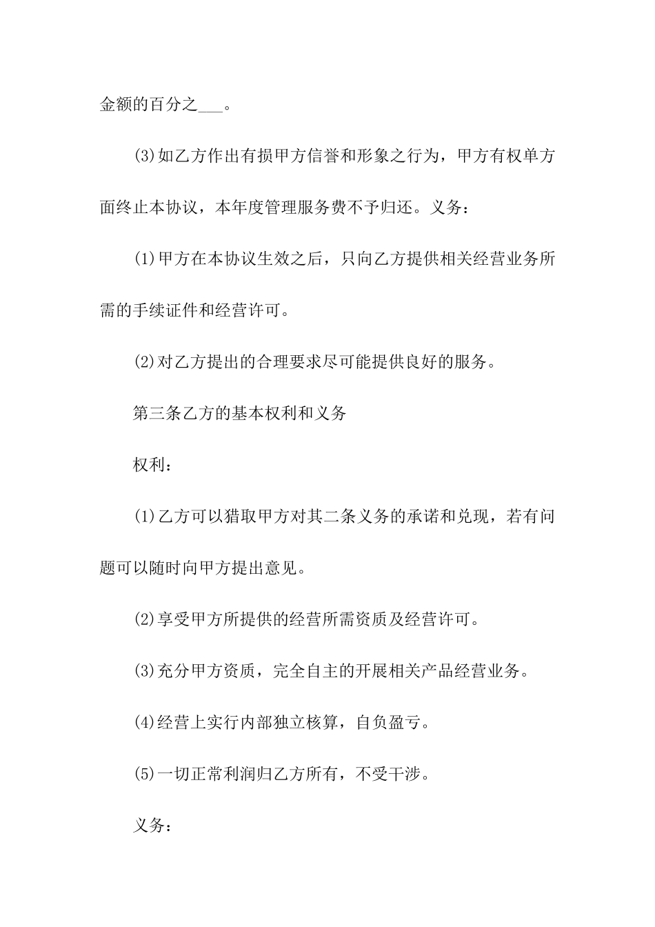 最新挂靠协议书范本_第2页